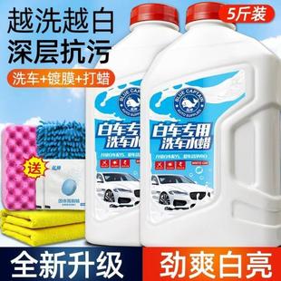 洗车液水蜡白色车专用泡沫液清洁剂汽车通用强力去污清洗刷车腊水