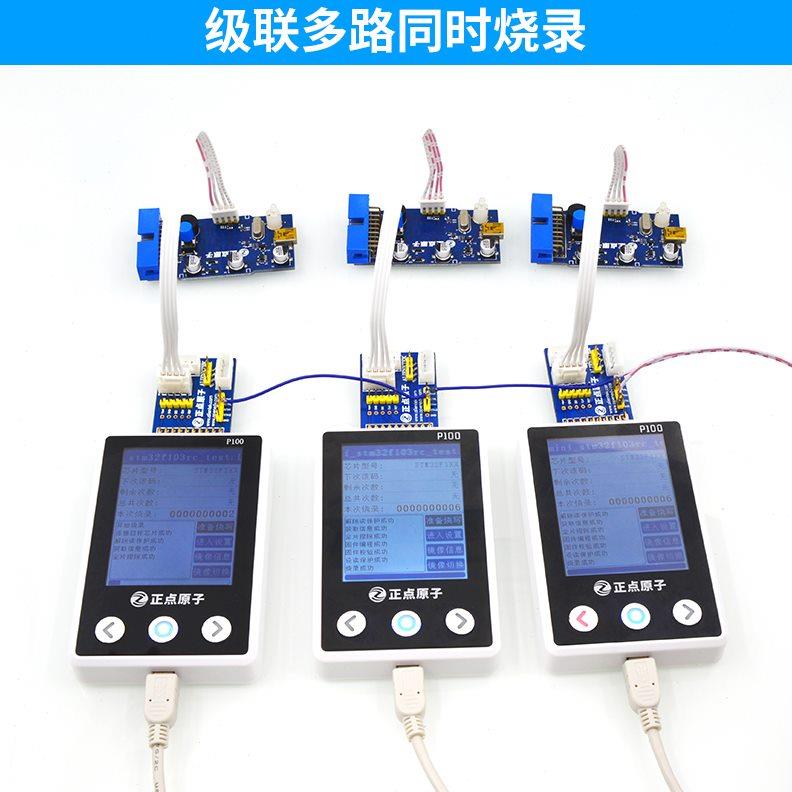 正点原子P100脱机下载器离线烧录编程烧写器 STM32 STM8 N76E
