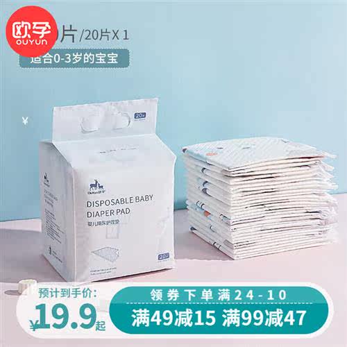 欧孕(OUYUN)婴儿隔尿垫新生儿一次性尿垫床单护理垫子隔水隔尿透使用感如何?