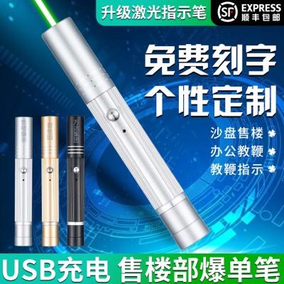 激光笔售楼沙盘指示笔强光远射激光灯usb充电红外线激光手电