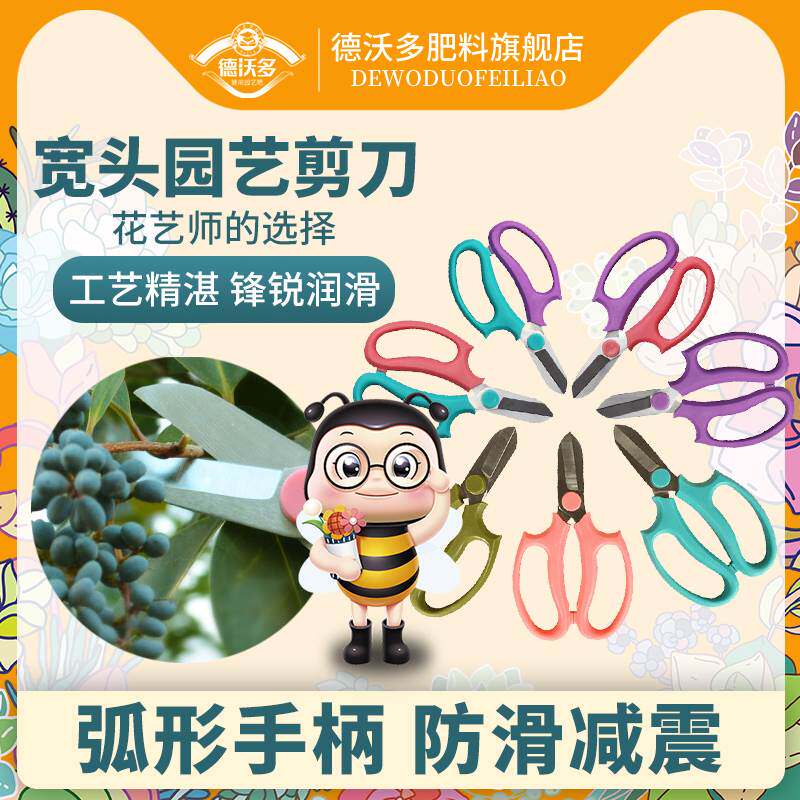 德沃多肥料园艺花艺修枝宽头家用剪刀鲜花剪花道修剪花枝树枝工具