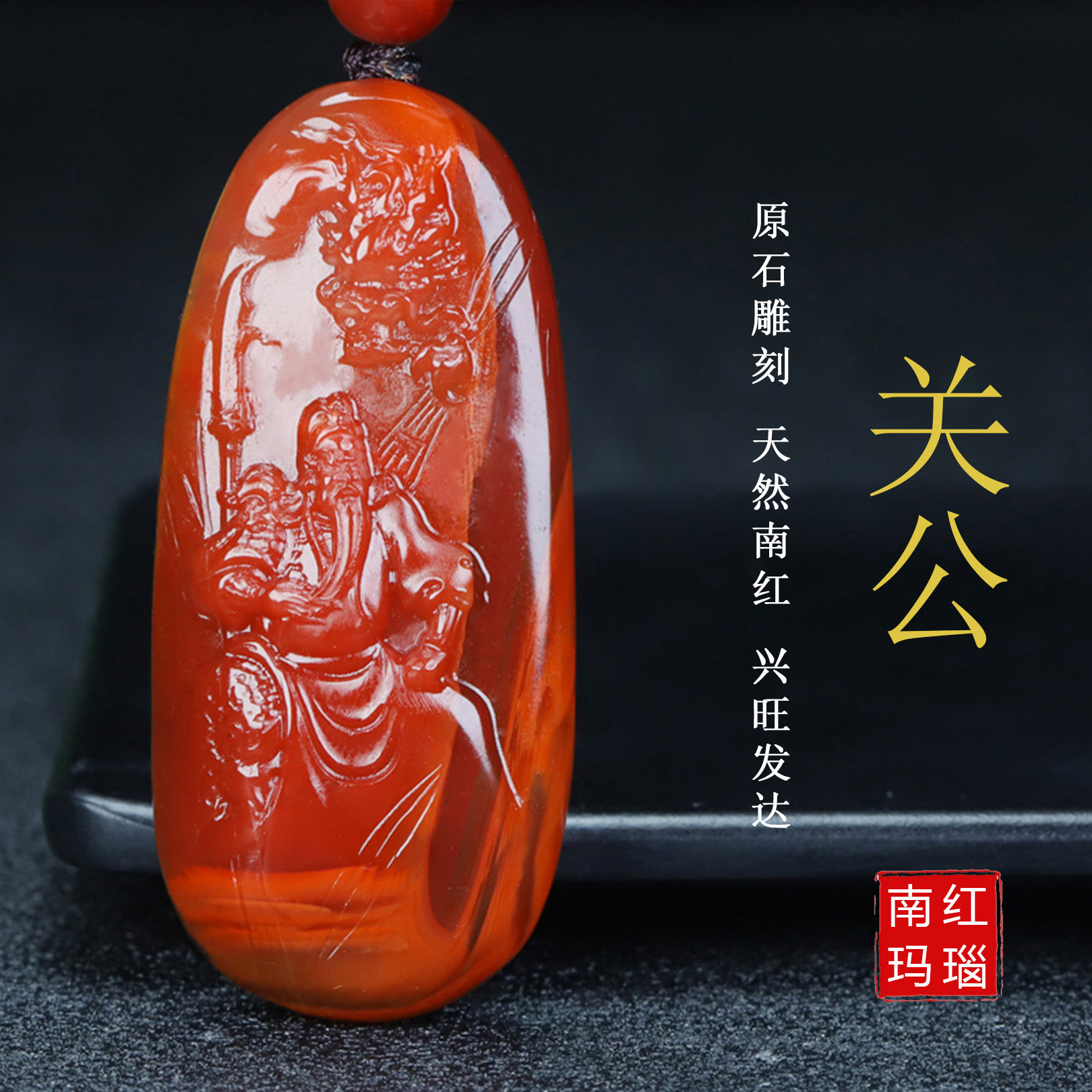 正品天然保山凉山南红玛瑙樱柿子关公吊坠原石挂件吊坠男女款C39