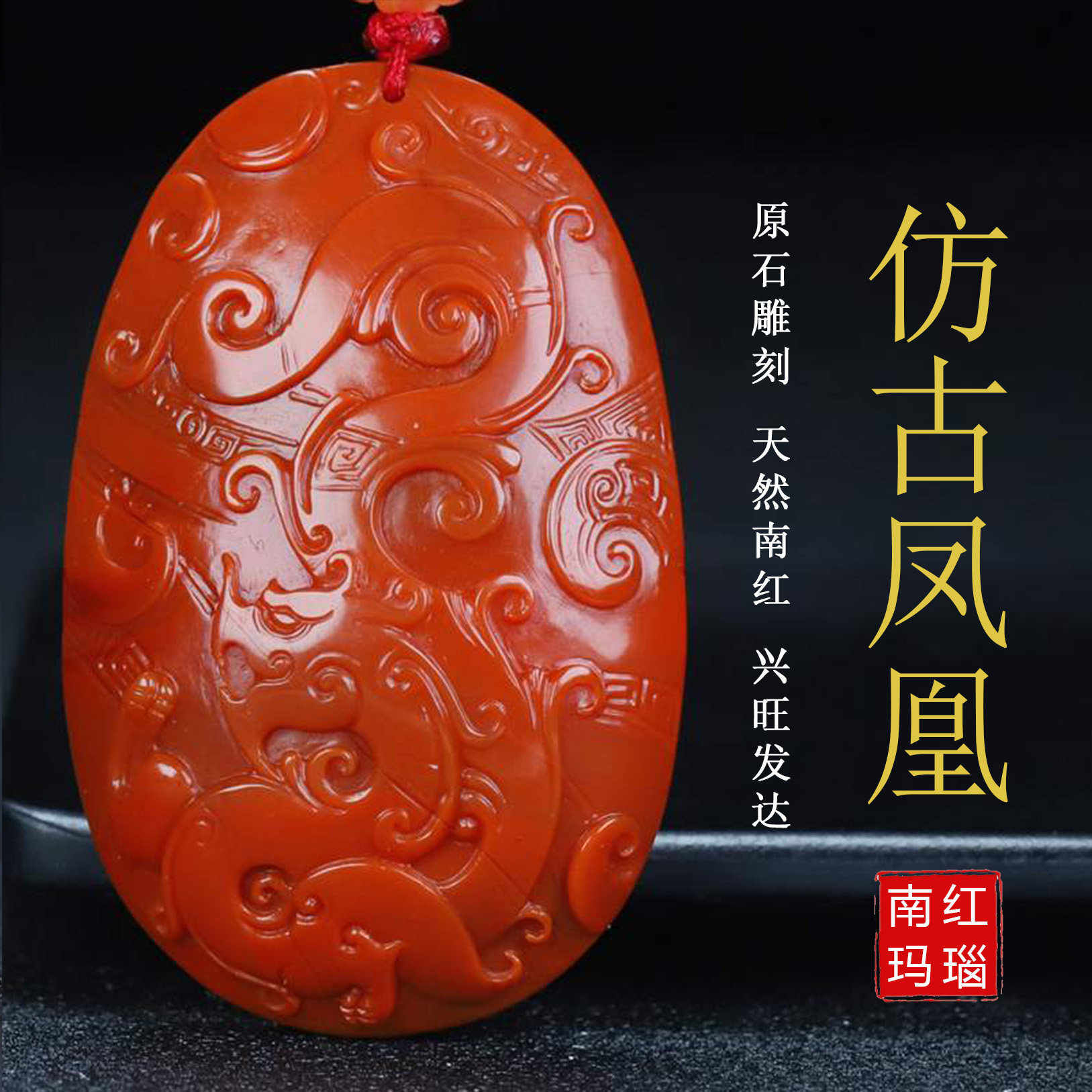 天然四川凉山保山南红玛瑙柿子红补火凤凰 仿古凤凰吊坠原石287