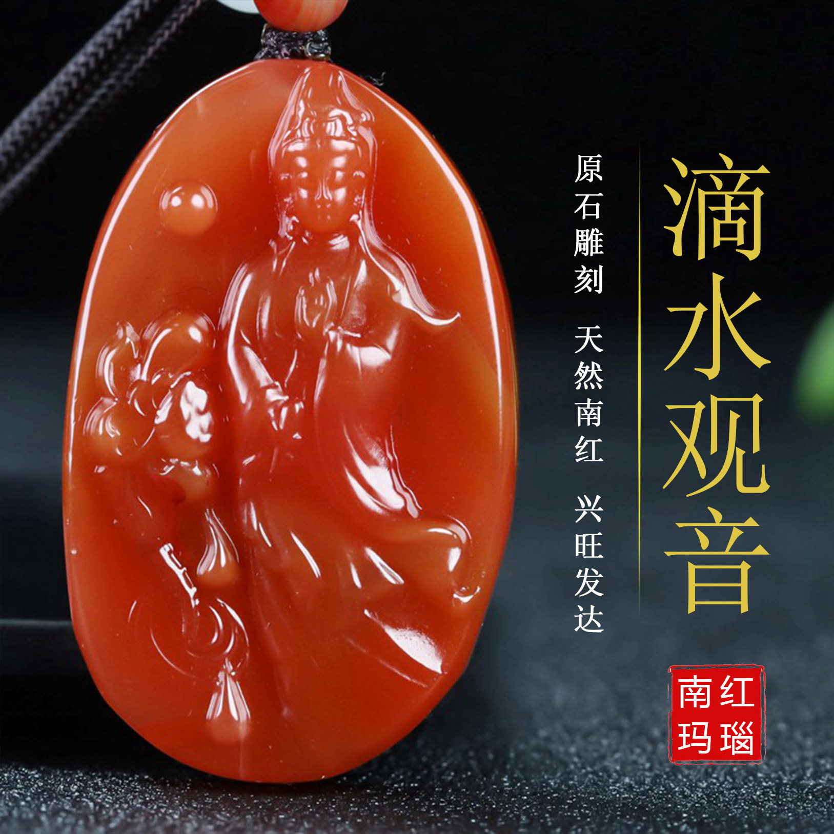 天然四川凉山南红玛瑙吊坠挂件雕件原石柿子红滴水观音菩萨564
