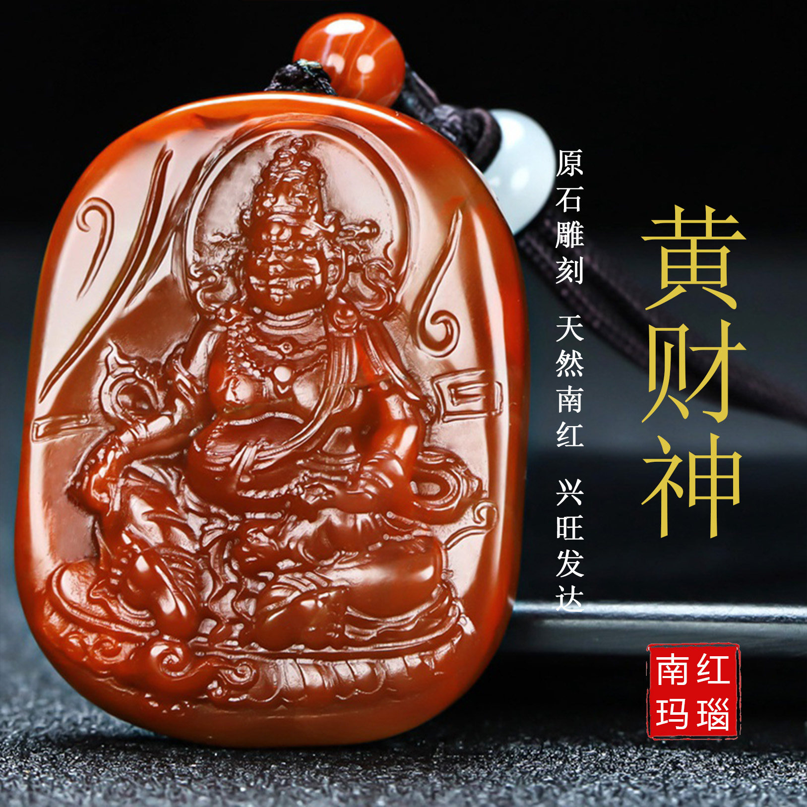 天然凉山南红玛瑙吊坠双色 黄财神挂件财神原石雕刻男女款186