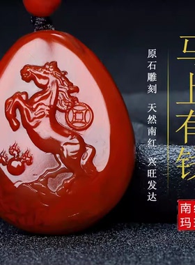 天然凉山保山南红玛瑙南红玉生肖马南红吊坠玉牌男女儿童款挂件