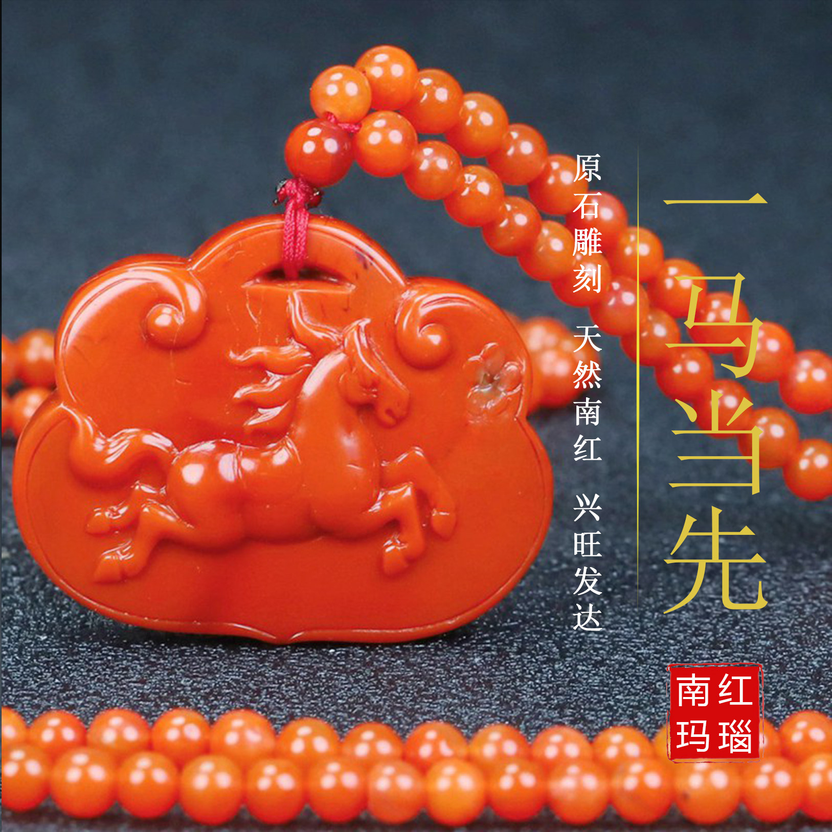 正品天然四川凉山南红玛瑙柿子红吊坠生肖属相马玉坠原石挂件206