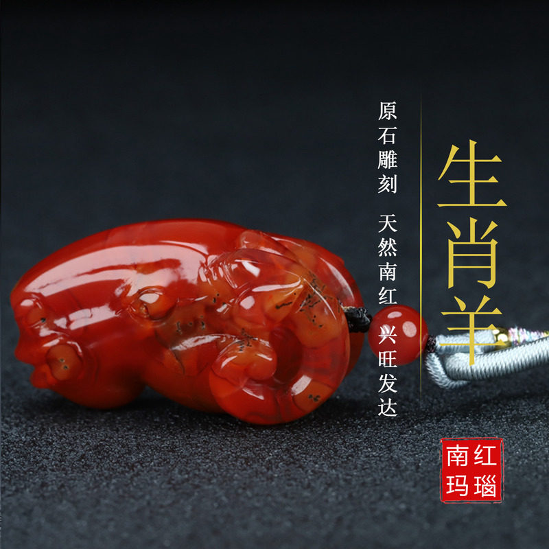 正宗天然凉山保山南红玛瑙生肖属相 羊 男女儿童转运吊坠205