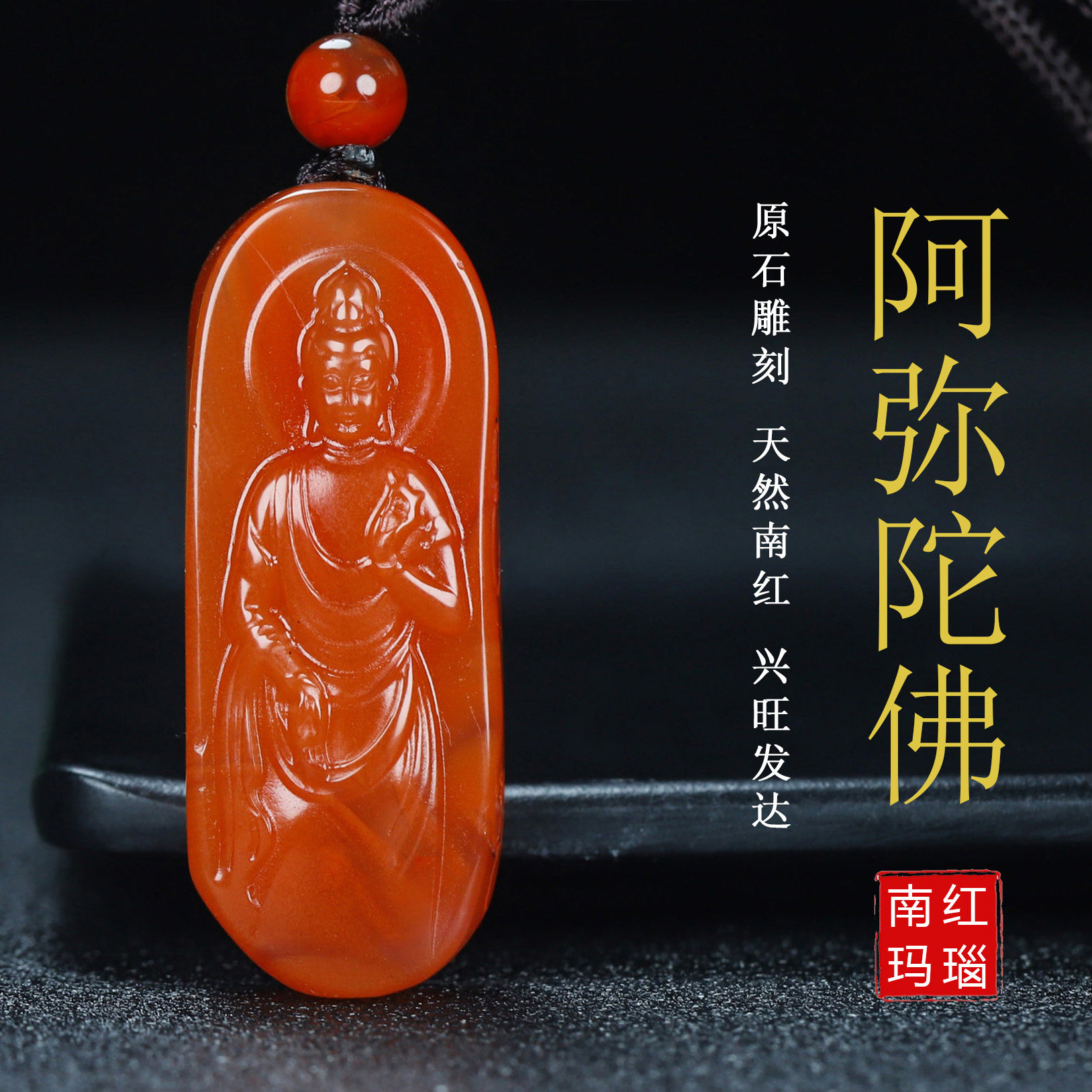 天然凉山南红玛瑙本命佛吊坠阿弥陀佛生肖狗 猪守护神男女款165