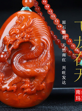 玉思缘天然凉山属相四川南红吊坠