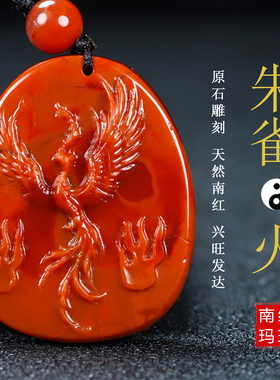 玉思缘男女南红玛瑙朱雀天然吊坠