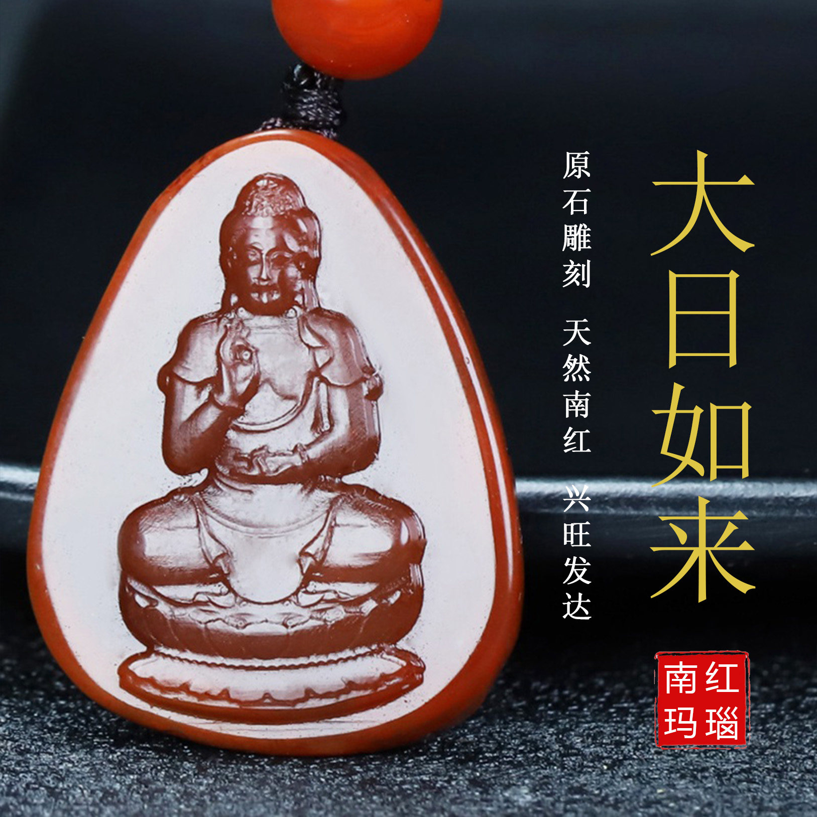 【原矿】天然凉山南红玛瑙吊坠无胶生肖猴羊守护神大日如来原石83