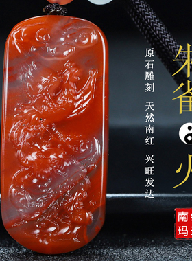 玉思缘男女南红玛瑙朱雀天然吊坠