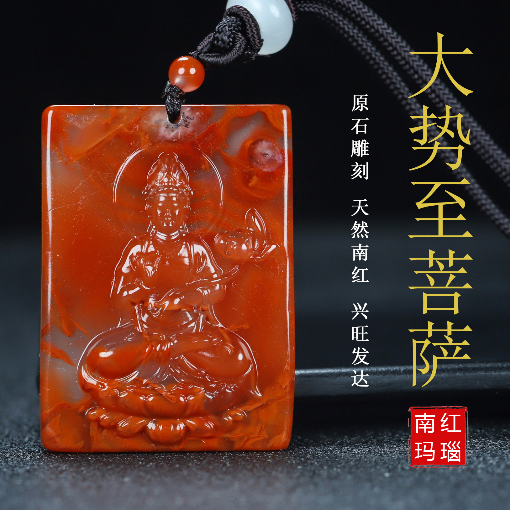 天然凉山南红玛瑙柿子红原石挂件大势至菩萨吊坠生肖马守护神177