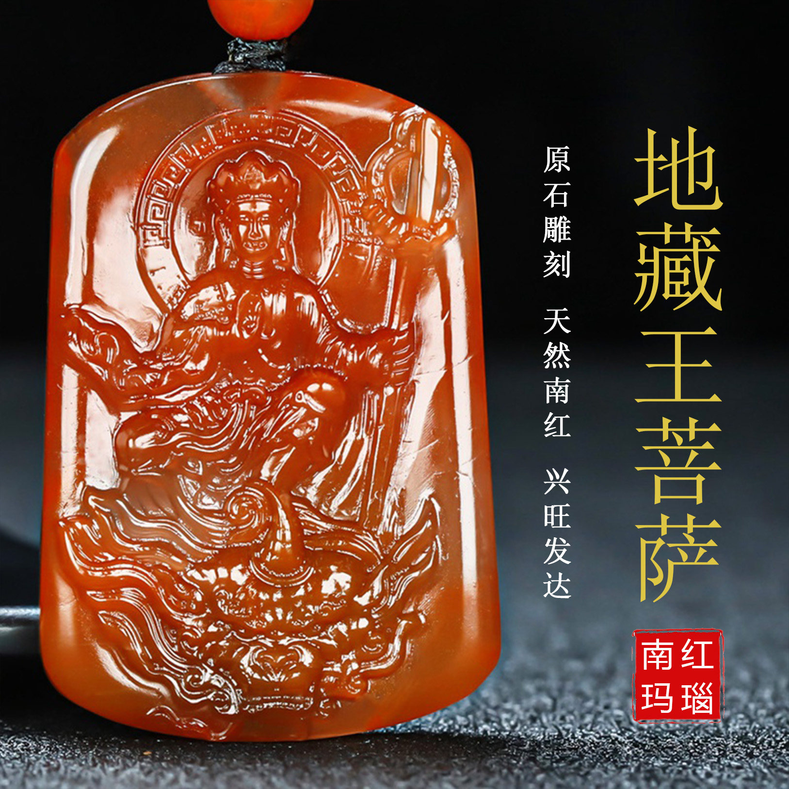 正宗天然凉山南红玛瑙柿子红吊坠地藏王菩萨挂件原石雕刻男女款24