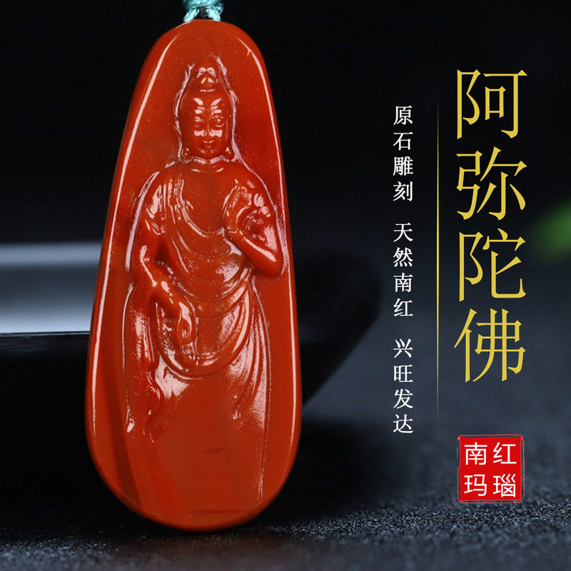 天然凉山南红玛瑙本命佛吊坠阿弥陀佛生肖狗 猪守护神男女款133