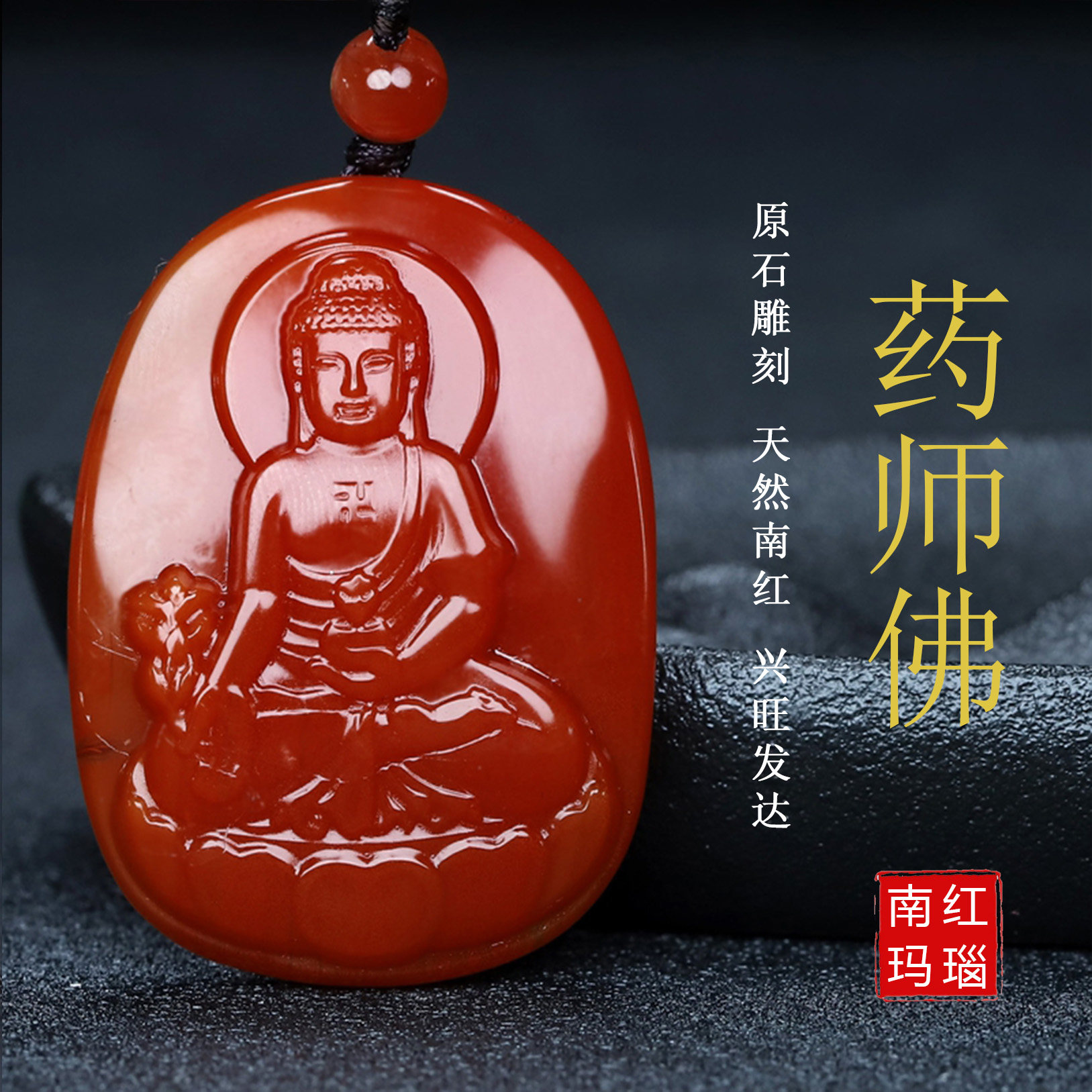 天然凉山保山南红玛瑙柿子红药师药王佛原石雕刻吊坠男女款挂件