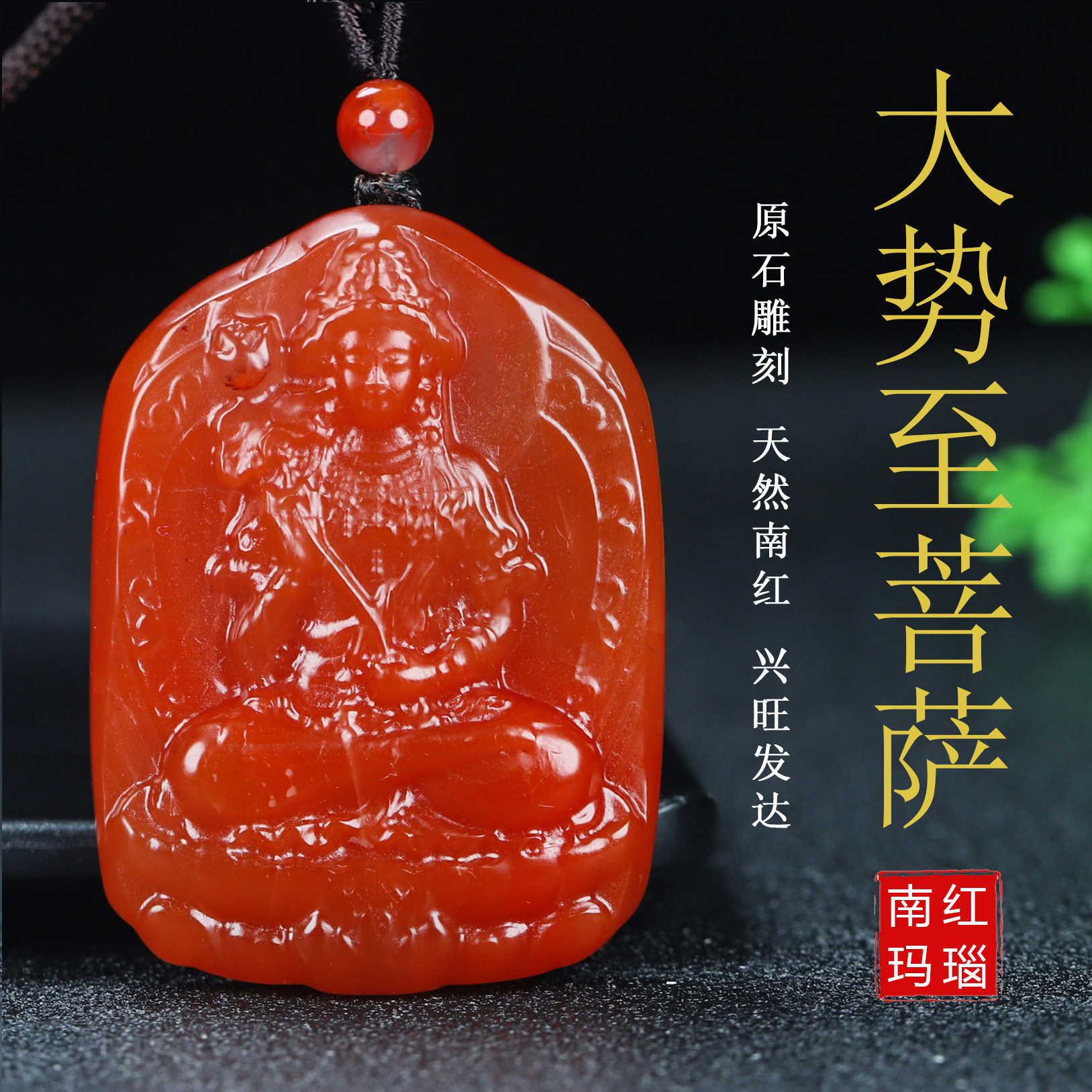 天然凉山南红玛瑙柿子红原石挂件大势至菩萨吊坠生肖马守护神176