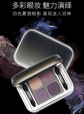 花迷 奇幻雾光四宫格眼影烟熏哑光初学者彩妆盘自然大地色懒人眼