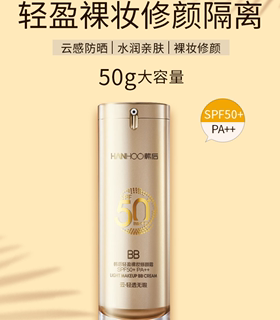 韩后轻盈裸妆修颜霜防晒BB霜懒人水润隔离防紫外线SPF50保湿