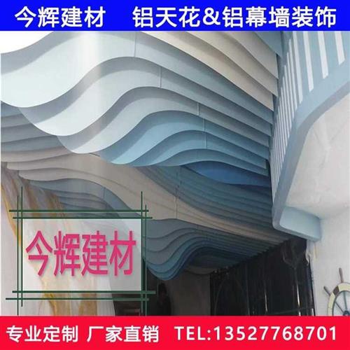 弧形造型铝板天花彩色波浪铝单板方通异型M铝铝板吊顶幼儿园飘。