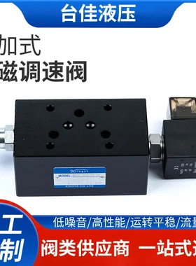 直供kingys叠加式电磁调速阀叠加式电磁节流阀MSTC-03A/B-AC