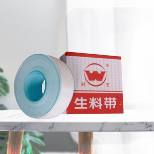 封王124聚四氟乙烯生胶带密封圈耐温耐压生料带水胶布20*0.1*20
