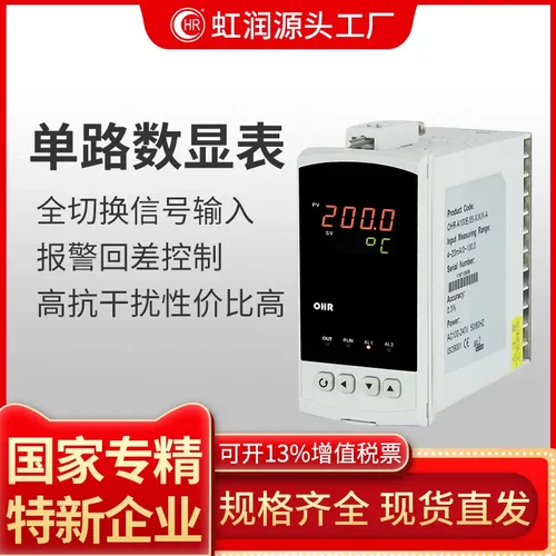 虹润数显仪表电流电压温度全切换