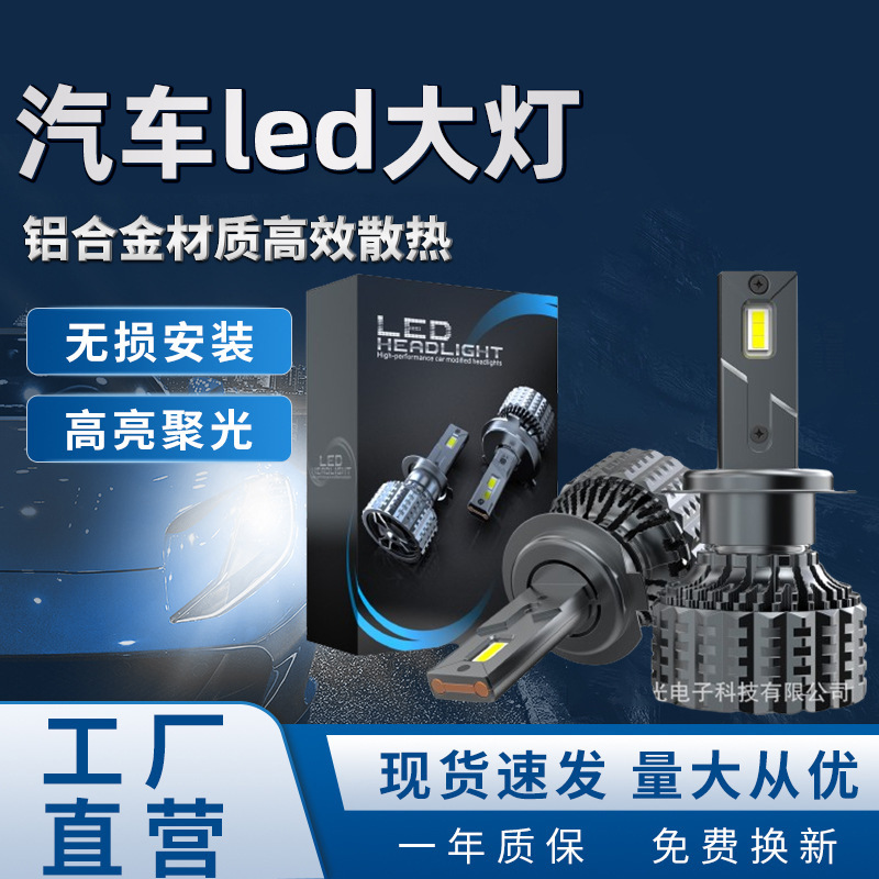 工厂新品H7led汽车前大灯改装