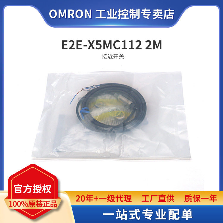 Omron欧姆龙接近开关E2E-X5MC112