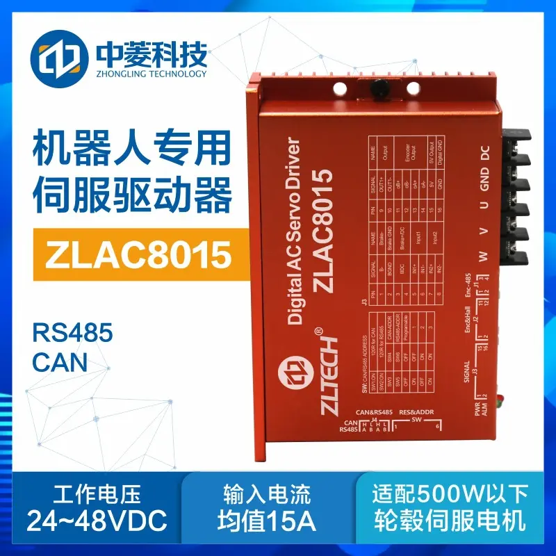 中菱科技ZLAC8015直流伺服驱动器