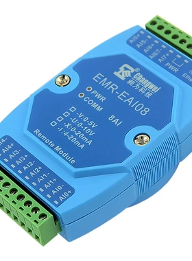 8路0-5V电压模拟量信号输入模块EMR-EAI08-V 模拟量采集模块