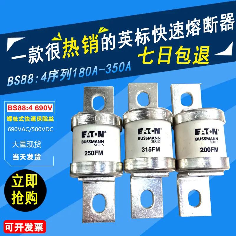 EATON美国BUSSMANN快速熔断器250