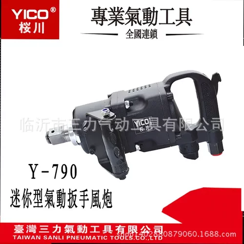 YICO桜川气动工具Y-7901”型扳手