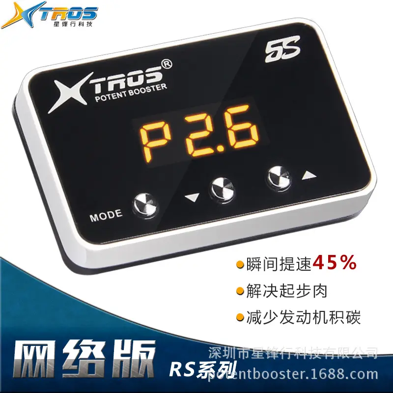 星锋行RS汽车电子油门加速器动力升级外挂汽车提速改装