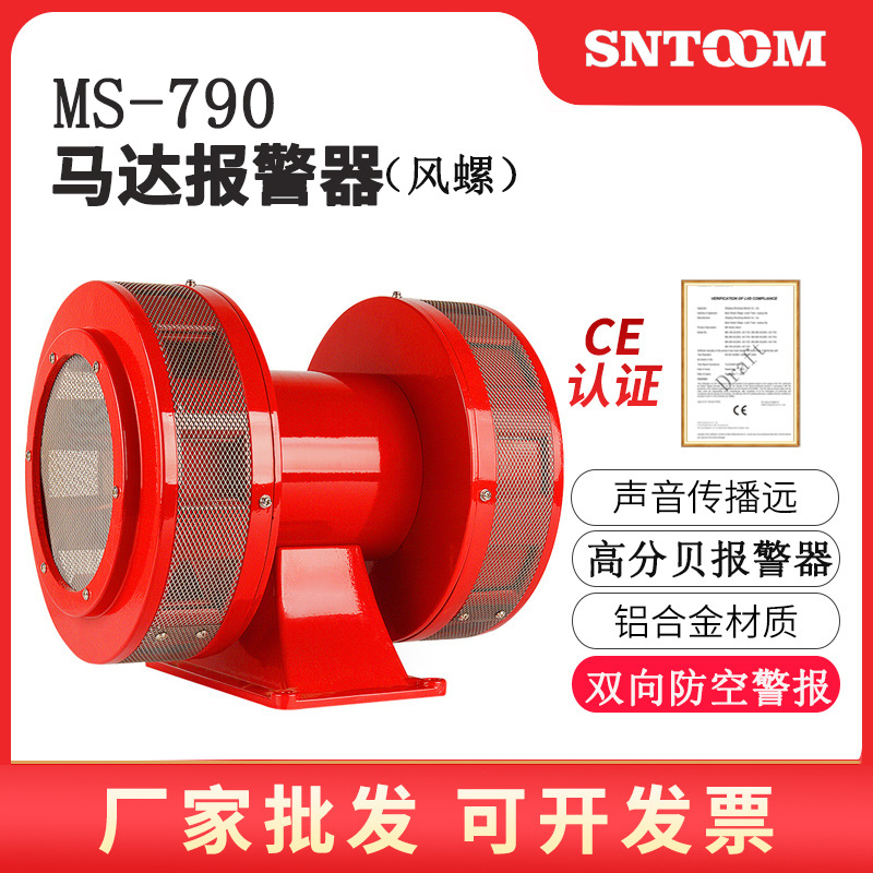 马达报警器MS-790690风螺电动