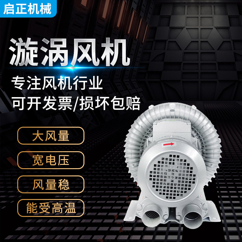 漩涡风机鱼塘增氧气真空吸附上料鱼塘增氧机用高压漩涡风机