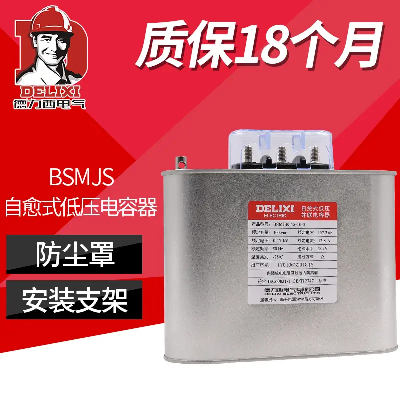德力西自愈式低压电容器BSMJS