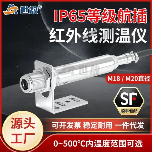 世敖在线式红外测温仪非接触式