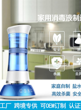 多功能家用次氯酸消毒利器自制