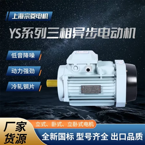 2极YS铝壳三相异步电动机380V