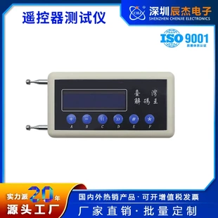 无线遥控器测试仪315/433/390/418M信号频率测试编码震荡阻值