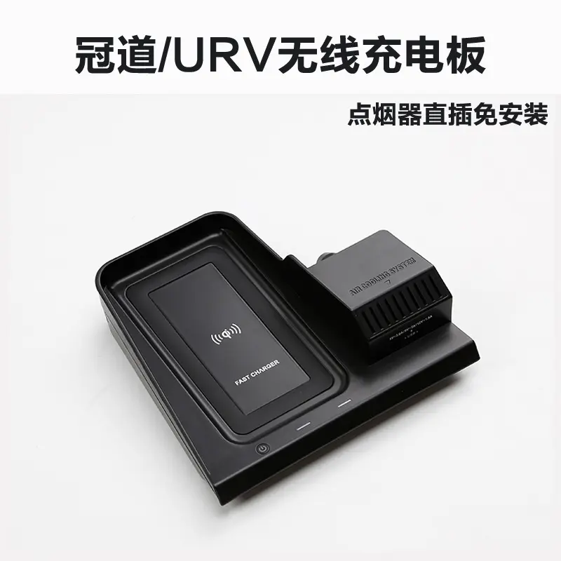 适用本田冠道无线充电器urv车载