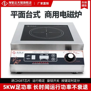 海智达商用电磁炉5000W平面大功率5KW定时多功能煲汤炉商业电磁灶