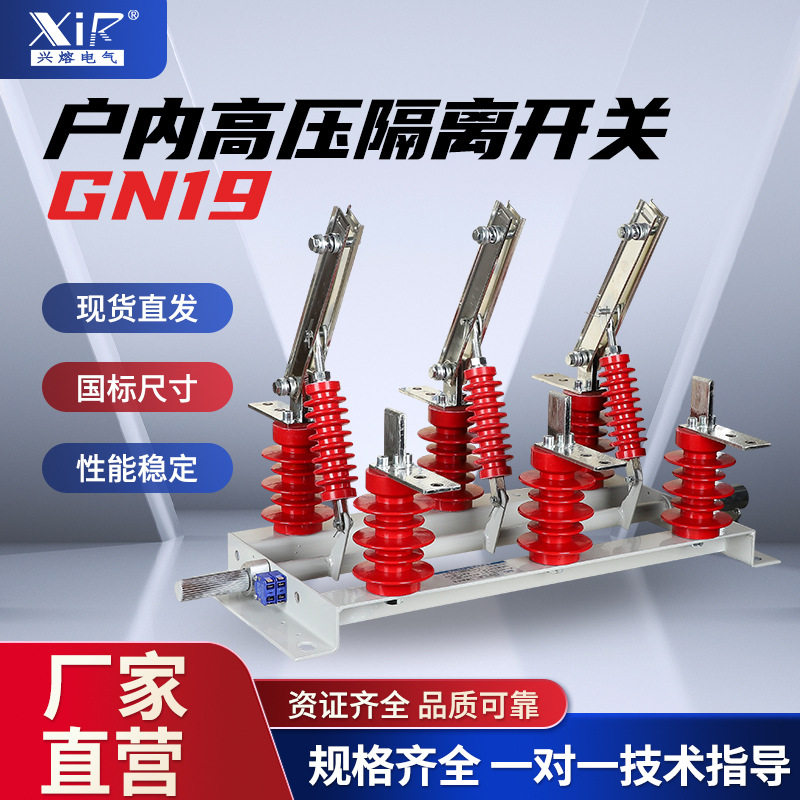 高压隔离开关GN19-12/630A高压柜