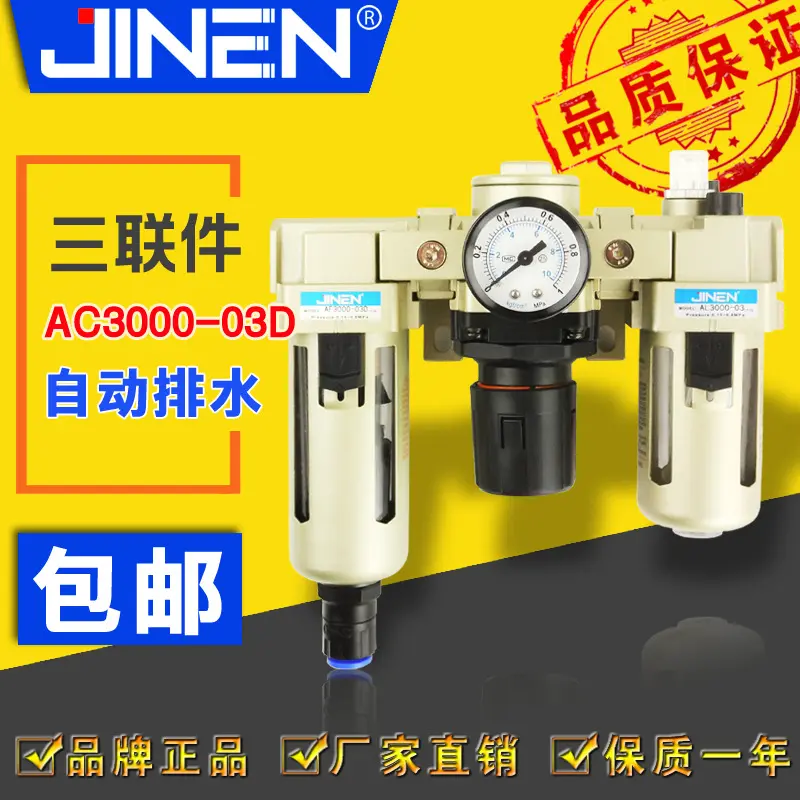 三联件AC3000-03D自动排水SMC型