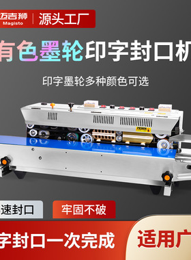SF-980有色墨轮印字全自动封口机