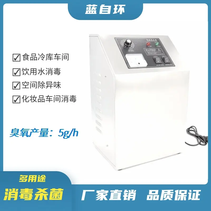 5g臭氧发生器/空气净化器/杀菌消毒臭氧设备/家用水臭氧处理设备