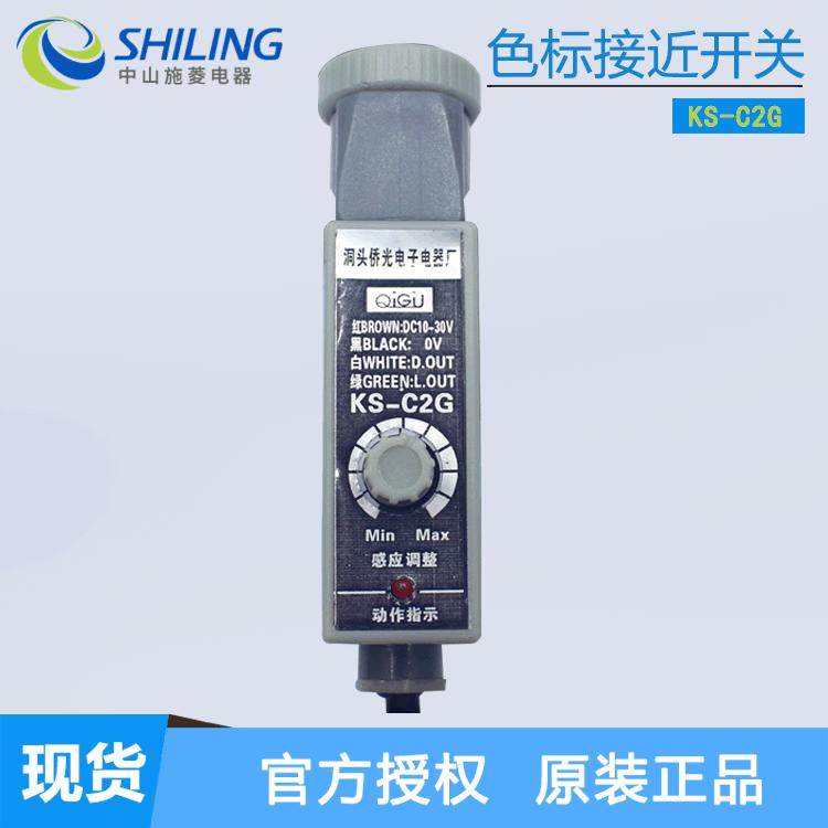 洞头侨光色标接近开关KS-C2G