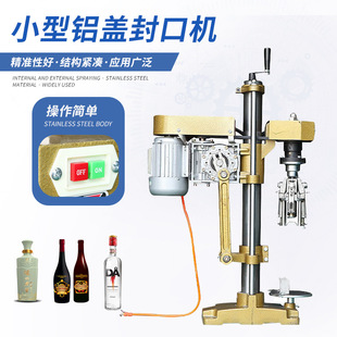 半自动铝盖旋盖机封口机金属盖白酒橄榄油密封